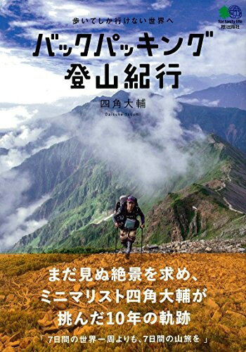 【中古】 バックパッキング登山紀行