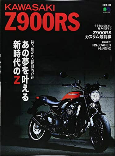 【中古】 KAWASAKI Z900RS (エイムック 4167 RIDERS CLUB)