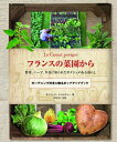 【中古】 フランスの菜園から 野菜、ハーブ、草花に彩られたポタジェのある暮らし