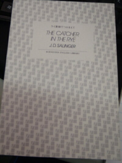 【中古】 ライ麦畑でつかまえて―The catcher in the rye (講談社英語文庫) (Kodansha English library)