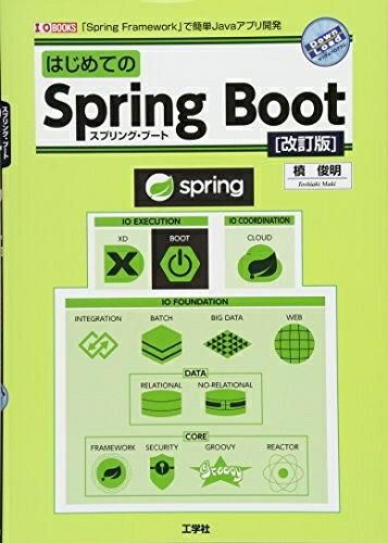 Haute Produit���㤨��֡���š� �Ϥ���Ƥ�Spring Boot ������: ��Spring Framework�פǴ�ñJava���ץ곫ȯ (I/O BOOKS�פβ����Ǥ������ʤ�1,738�ߤˤʤ�ޤ���