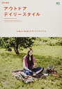 【中古】 別冊ランドネ アウトドア・デイリースタイル (エイムック 3227 別冊ランドネ)