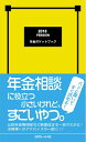 【中古】 2018 年金ポケットブック