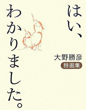 【中古】 はい、わかりました。