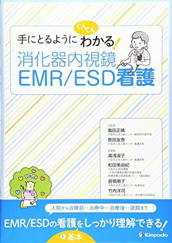 ����š� ��ˤȤ�褦�ˤ��󤰤�狼��! �ò�������EMR/ESD�Ǹ�