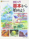 【中古】 油絵入門基本から始めよう (新カルチャーシリーズ)