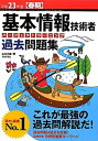 【中古】 平成2度【春期】 基本情報技術者 パーフェクトラーニング過去問題集 (情報処理技術者試験)