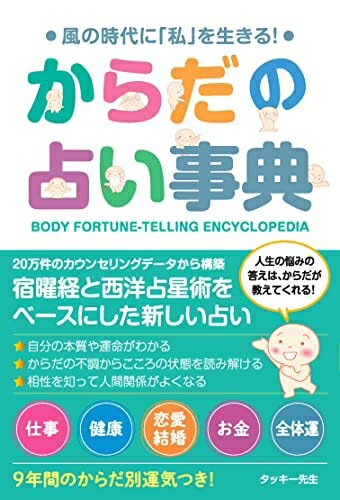 【中古】 からだの占い事典