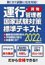 【中古】 新CBT試験に完全対応! 運行管理者国家試験対策標準テキスト+最新過去問6回分&予想模試2回分×本書用CBT202版(貨物)