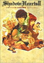 【中古】 シャドウハーツII 公式設定資料集 World Guidance