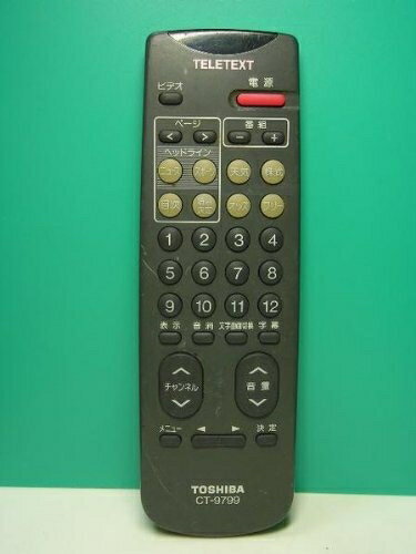 Rakuten - 【中古】 東芝 TELETEXTリモコン CT-9799