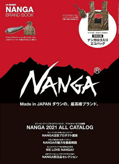 【中古】 NANGA BRAND BOOK - ナンガ ブランド ブック - 【特別付録】 エコバッグ 別冊GO OUT 