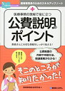 【中古】 医療事務の現場で役に立つ 公費【商品説明】のポイント (医療事務員のためのスキルアップノート)