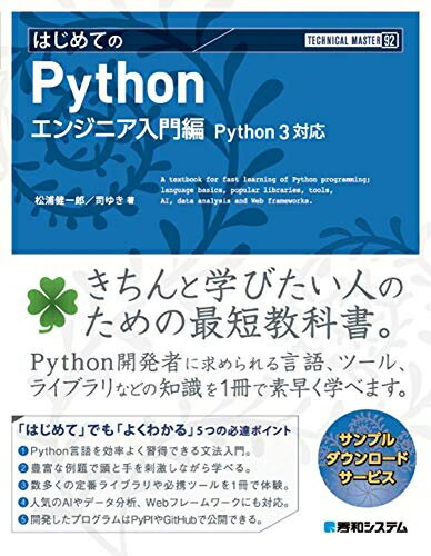 Haute Produit���㤨��֡���š� TECHNICAL MASTER �Ϥ���Ƥ�Python ���󥸥˥������� Python3�б��פβ����Ǥ������ʤ�1,904�ߤˤʤ�ޤ���