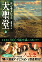【中古】 大聖堂 (上) (ソフトバンク文庫)