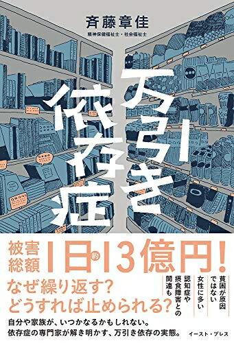 【中古】 万引き依存症