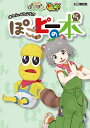 【中古】 甲賀流忍者ぽんぽこ&オシャレになりたい! ピーナッツくん オフィシャルファンブック ぽこピーの本 (ホビージャパンMOOK 1057)