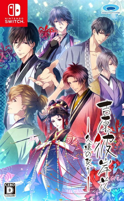 【中古】 吉原彼岸花 久遠の契り - Switch