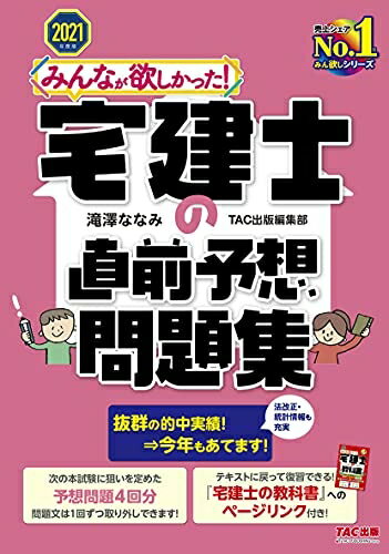 【中古】 みんなが欲しかった! 宅建士の直前予想問題集 202度【予想問題4回分&『宅建士の教科書』と完全リンク/読者限定 Web講義つき】