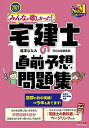 【中古】 みんなが欲しかった! 宅建士の直前予想問題集 202度【予想問題4回分&『宅建士の教科書』と完全リンク/読者限定 Web講義つき】
