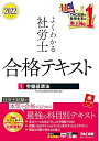 【中古】 よくわかる社労士 合格テキスト (1) 労働基準法 202度 (よくわかる社労士シリーズ)