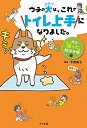 【中古】 犬の「困った」解決手帳 ウチの犬は、これでトイレ上手になりました。