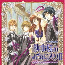【中古】 HCD 執事様のお気に入りII