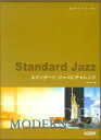 【中古】 エンジョイイージーピアノ スタンダードジャズにチャレンジ (エンジョイ・イージー・ピアノ)