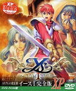 【中古】 イース 1 完全版 XP DVD-ROM版