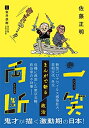 【中古】 一笑両断 まんがで斬る政治