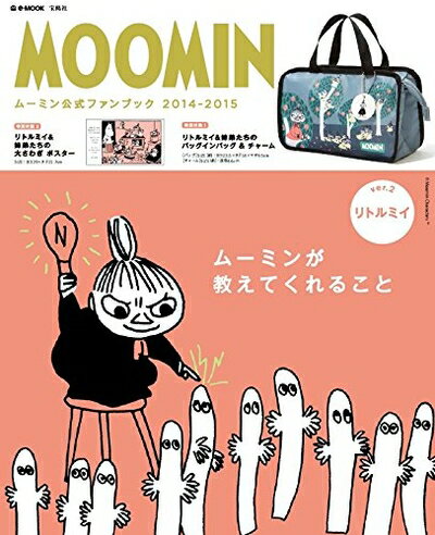 【中古】 MOOMIN ムーミン公式ファンブック 2014-2015 ver.2 リトルミイ (e- ...