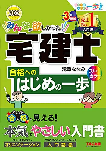 【中古】 みんなが欲しかった! 宅建士 合格へのはじめの一歩 202度 [フルカラー 本気でやさしい入門書] (TAC出版) (みんなが欲しかった! 合格へのはじめの一歩シリーズ)