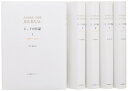 【中古】 ジッドの日記(全5巻セット)