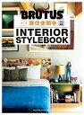 【中古】 BRUTUS特別編集 合本 居住空間学 INTERIOR STYLEBOOK (マガジンハウスムック)