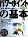 【中古】 パワーポイント2002の基本 (MYCOMムック 超ビギナーのパソコンQ&Aムック)
