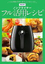 【中古】 ノンフライヤーフル活用レシピ
