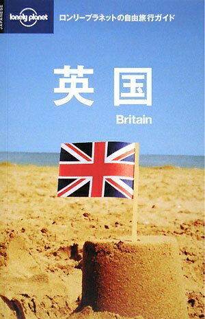 楽天市場】ロンリープラネットの自由旅行ガイドの通販 楽天市場】ロンリープラネットの自由旅行ガイドの通販