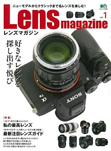 【中古】 Lens magazine vol.1 (エイムック 4263)