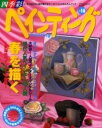 【中古】 四季彩ペインティング Vol.16 (ブティック・ムック No. 399)