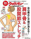 【中古】 Dr.クロワッサン 体の痛みと不調が消える! 肩甲骨&股関節ストレッチ (マガジンハウスムック Dr.クロワッサン)(3)