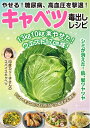 【中古】 やせる!糖尿病、高血圧を撃退!キャベツ毒出しレシピ (マキノ出版ムック)