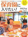 【中古】 保育園に入りたい! 2017年版(日経BPムック) (日経BPムック 日経DUALの本)