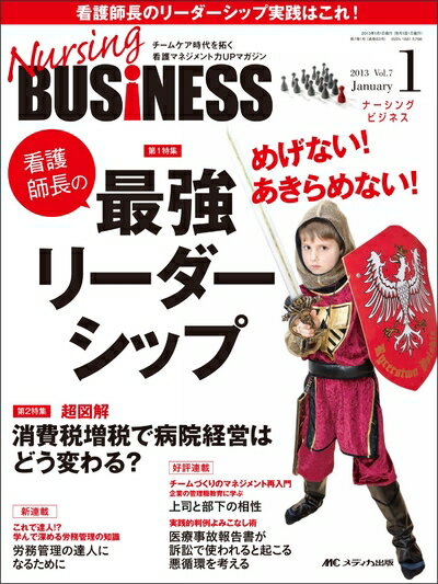【中古】 Nursing BUSiNESS 第7巻1号(2013 1) めげない!あきらめない!看護師長の最強リーダーシップ