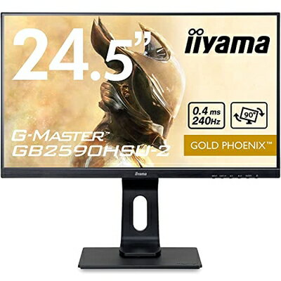 【中古】 G-MASTER ゲーミング モニター ディスプレイ 24.5インチ 240Hz 0.4ms IPS方式 フルHD 高さ調整 全ケーブル付 3年 国内サポート iiyama GB2590HSU-B2
