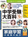 【中古】 中学受験大百科 2021完全保存版 (プレジデントムック)