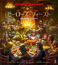 【中古】 ヒーローズ・フィースト - D&D公式レシピガイド -