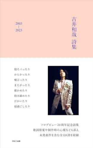 【中古】 吉井和哉 詩集 2003-2023