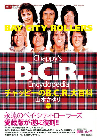 【中古】 チャッピーのB.C.R.大百科 〜Ch...の商品画像