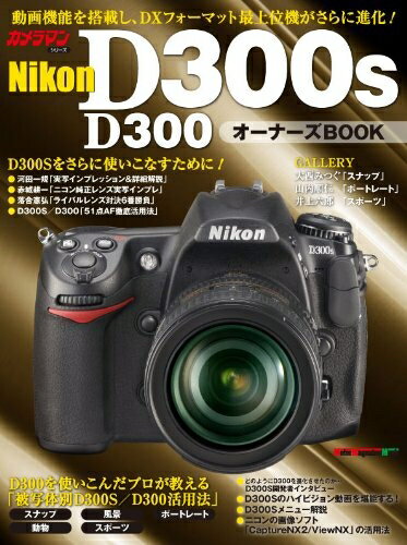 楽天市場】ニコン d300 中古(本・雑誌・コミック)の通販 楽天市場】ニコン d300 中古(本・雑誌・コミック)の通販
