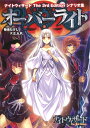 【中古】 ナイトウィザード The 3rd Edition シナリオ集 オーバーライト